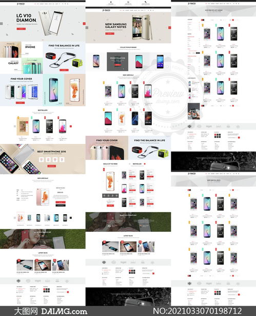 手機等電子產品商城網站模板源文件的設計要點
