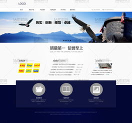 藍(lán)色大氣企業(yè)網(wǎng)頁(yè)模板PSD分層素材 專業(yè)網(wǎng)頁(yè)與網(wǎng)站設(shè)計(jì)的高效解決方案